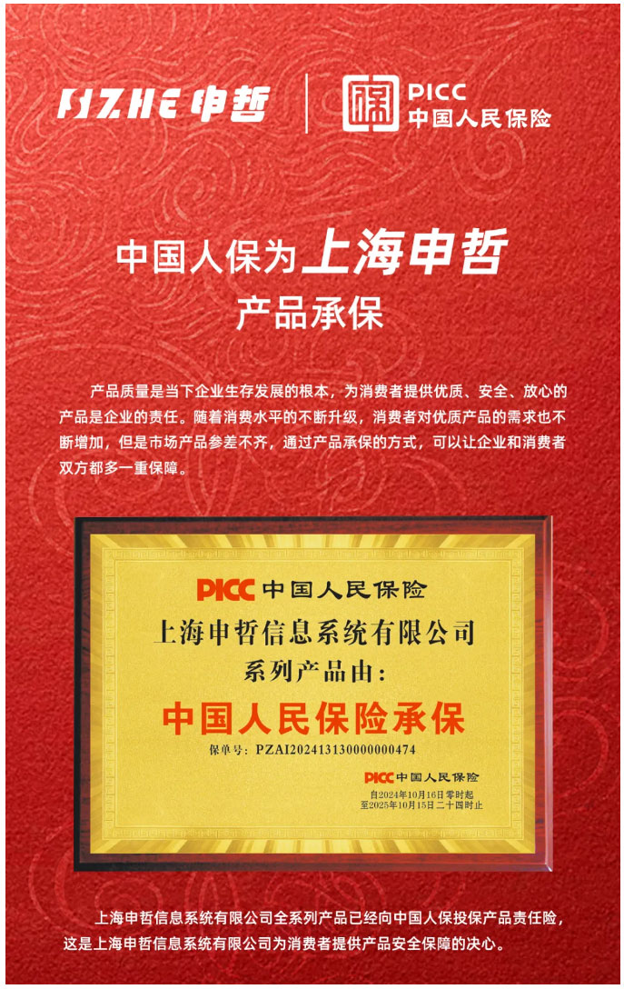 中國人保|上海申哲產品為消費者保駕護航!